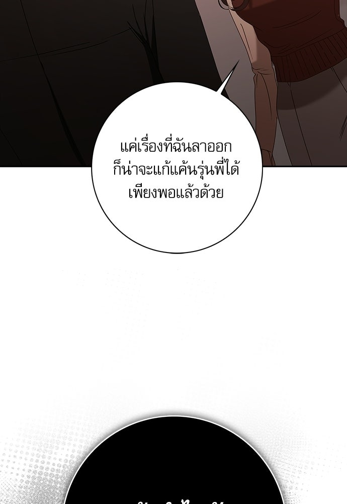 จังหวะฉ่ำรัก - หน้า 38