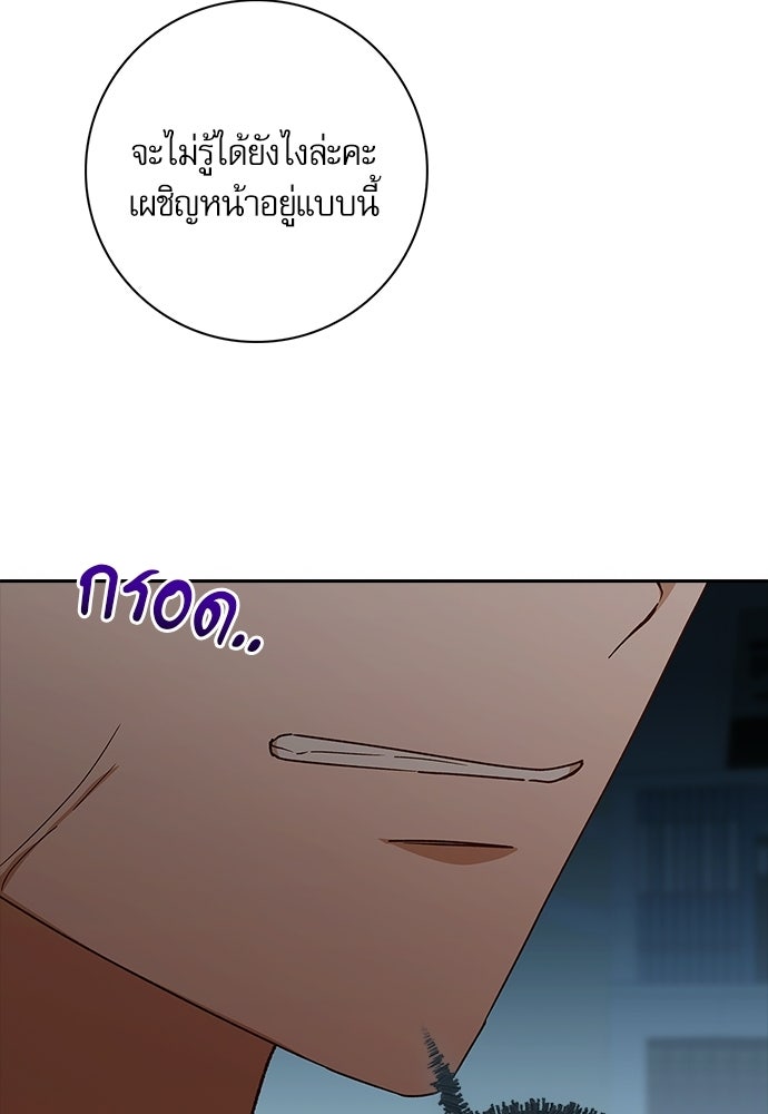 จังหวะฉ่ำรัก - หน้า 41