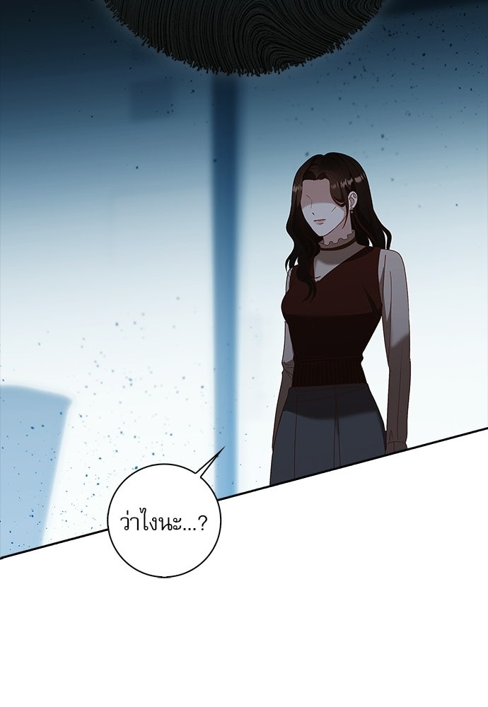 จังหวะฉ่ำรัก - หน้า 43