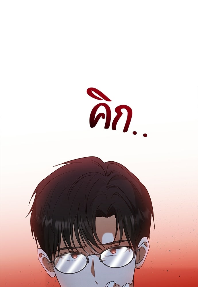 จังหวะฉ่ำรัก - หน้า 44