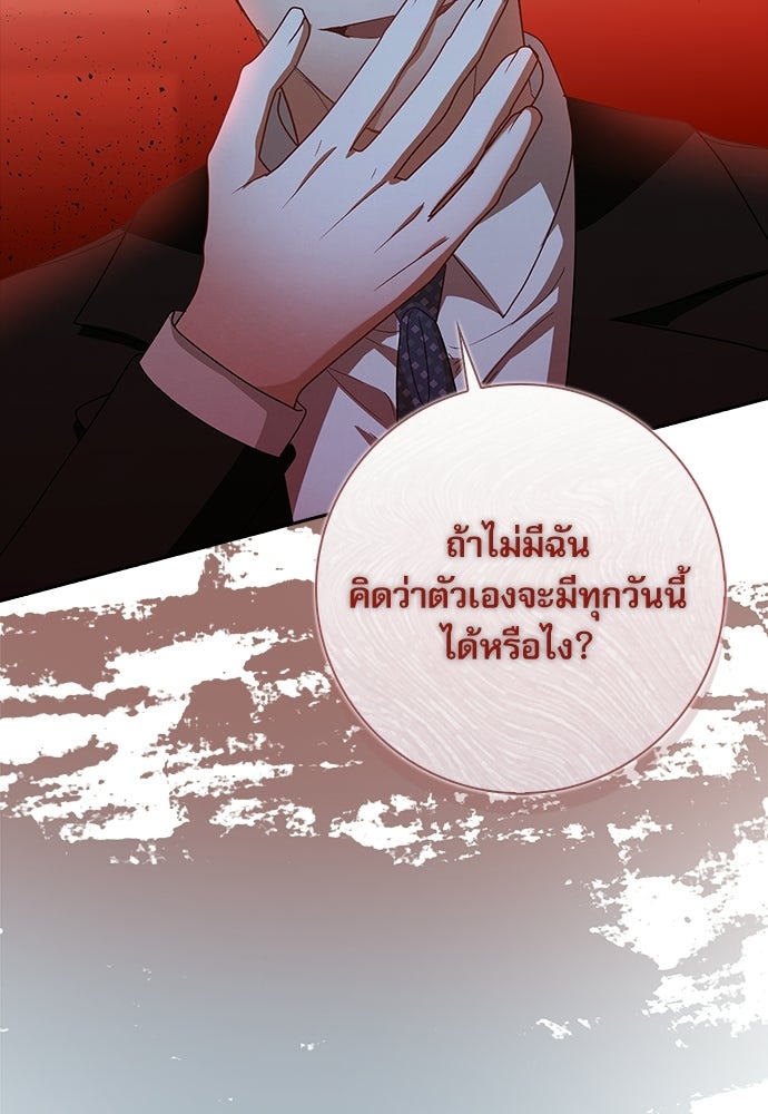 จังหวะฉ่ำรัก - หน้า 45
