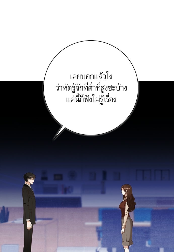 จังหวะฉ่ำรัก - หน้า 49