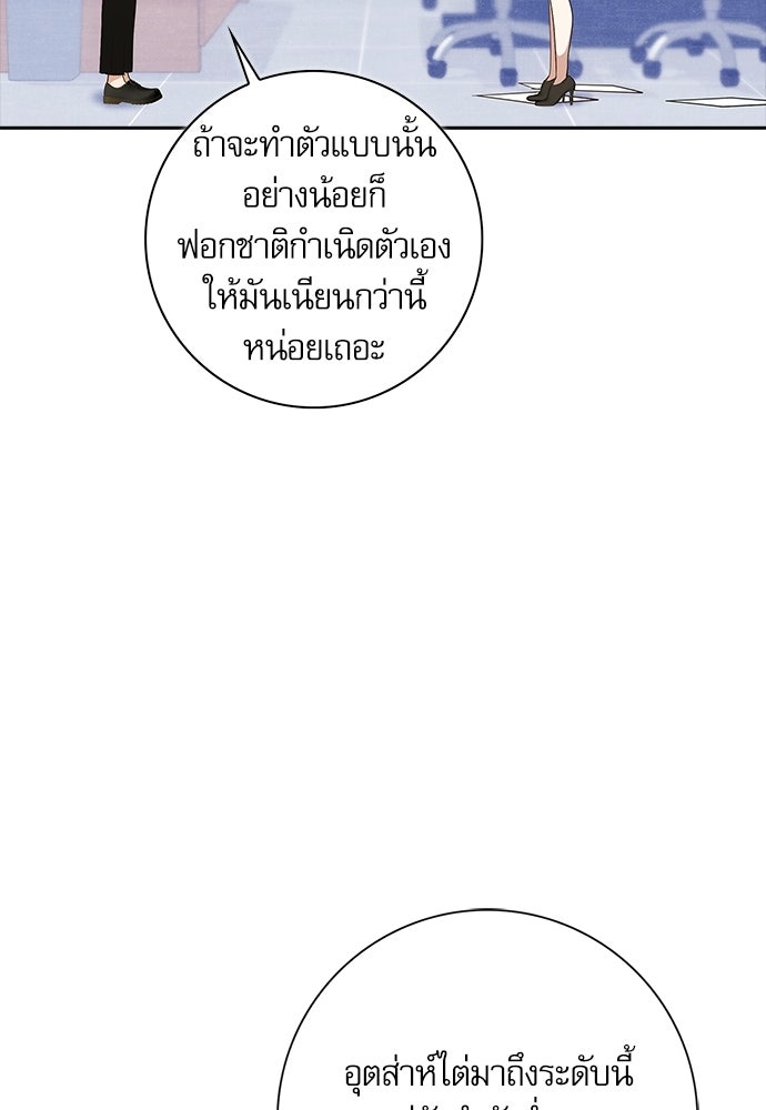 จังหวะฉ่ำรัก - หน้า 50