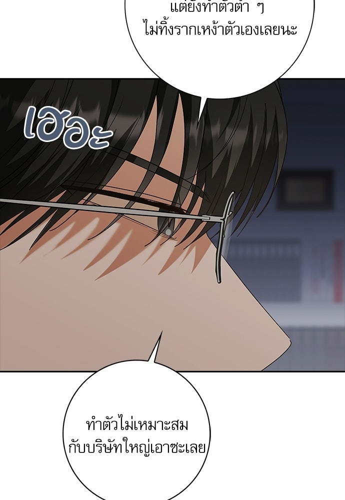 จังหวะฉ่ำรัก - หน้า 51