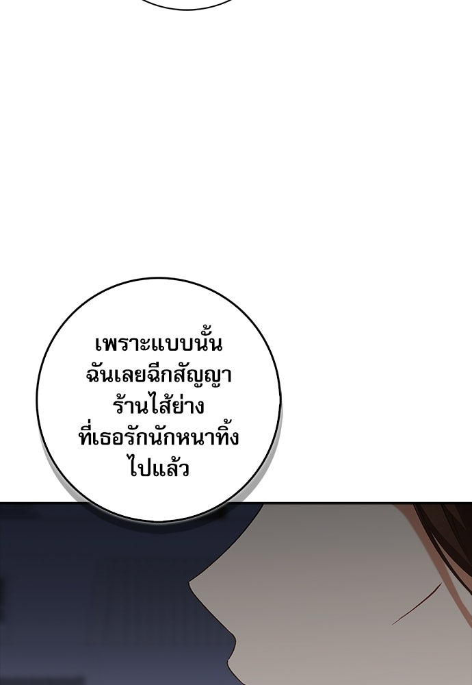 จังหวะฉ่ำรัก - หน้า 52