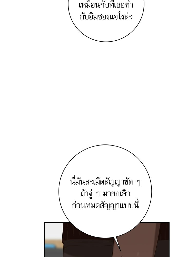 จังหวะฉ่ำรัก - หน้า 55