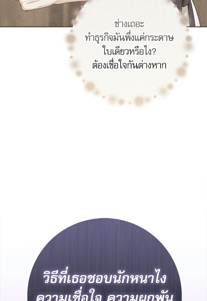 จังหวะฉ่ำรัก - หน้า 60