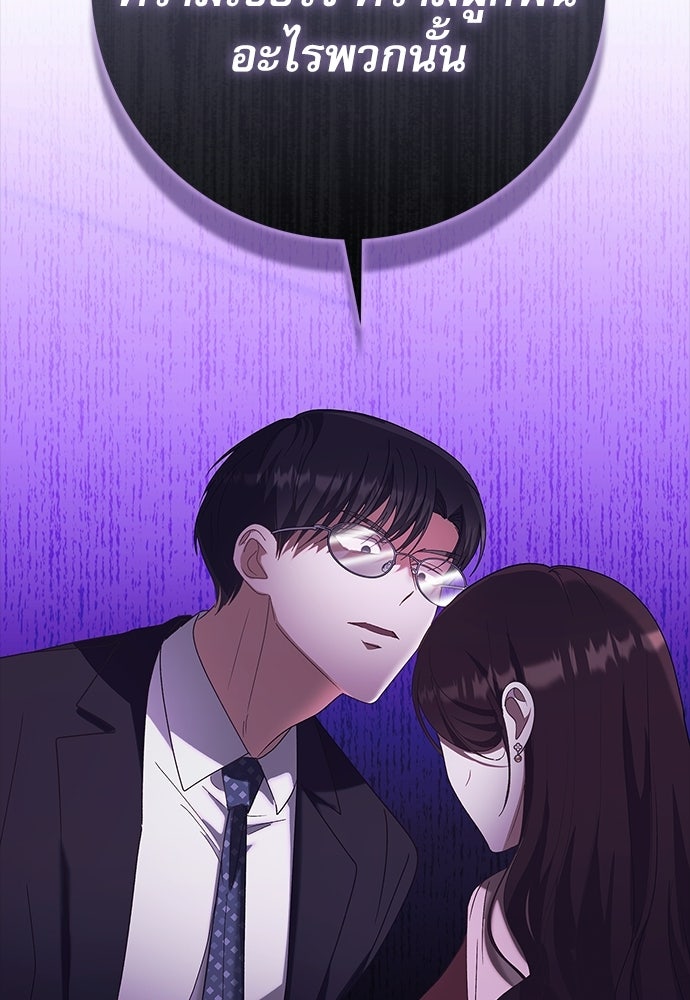 จังหวะฉ่ำรัก - หน้า 61