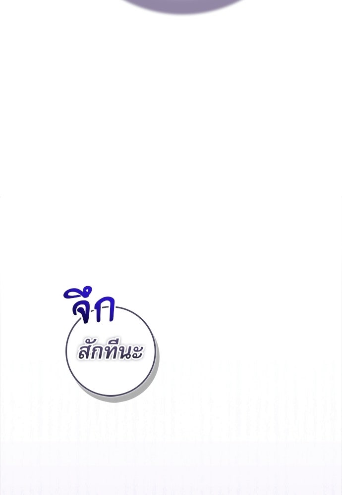 จังหวะฉ่ำรัก - หน้า 63