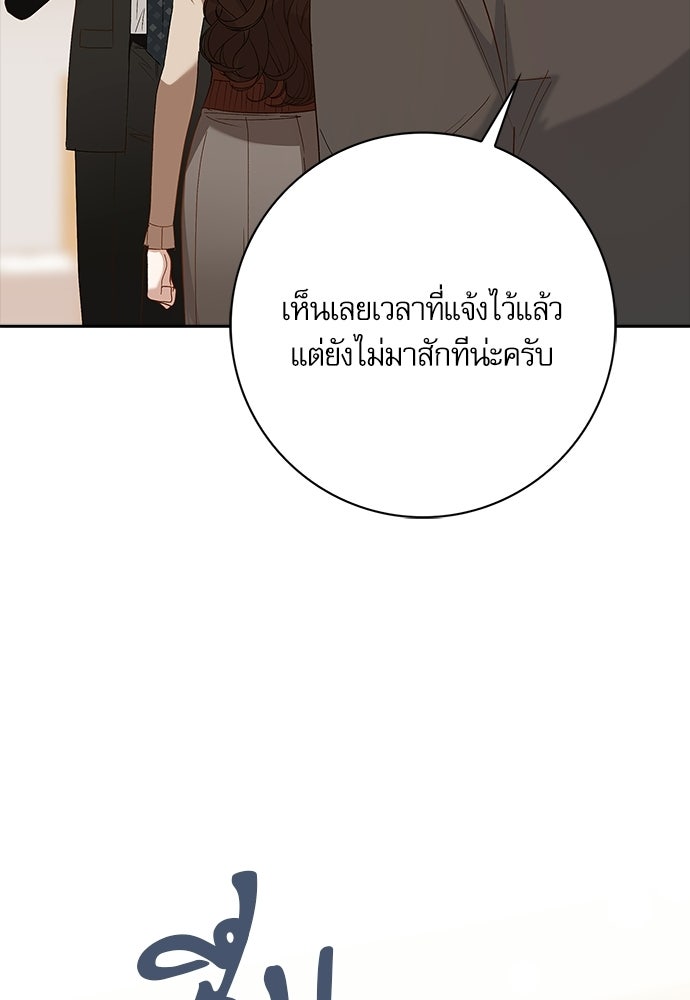 จังหวะฉ่ำรัก - หน้า 68