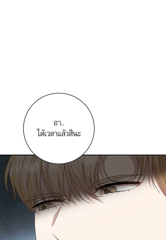 จังหวะฉ่ำรัก - หน้า 71