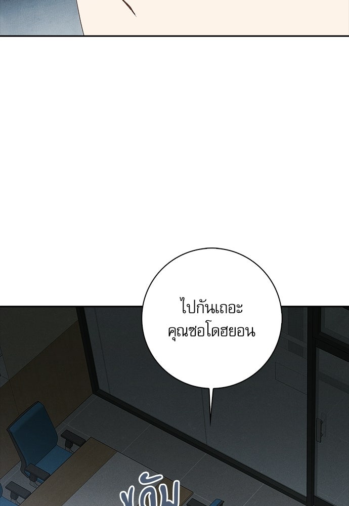 จังหวะฉ่ำรัก - หน้า 72