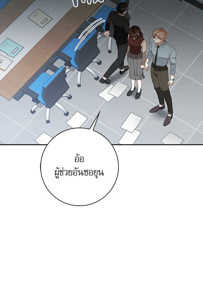 จังหวะฉ่ำรัก - หน้า 73