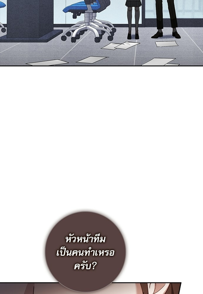 จังหวะฉ่ำรัก - หน้า 77