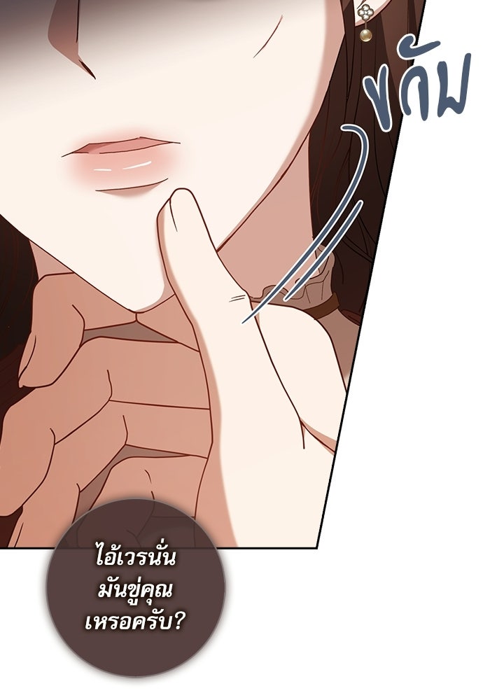 จังหวะฉ่ำรัก - หน้า 78