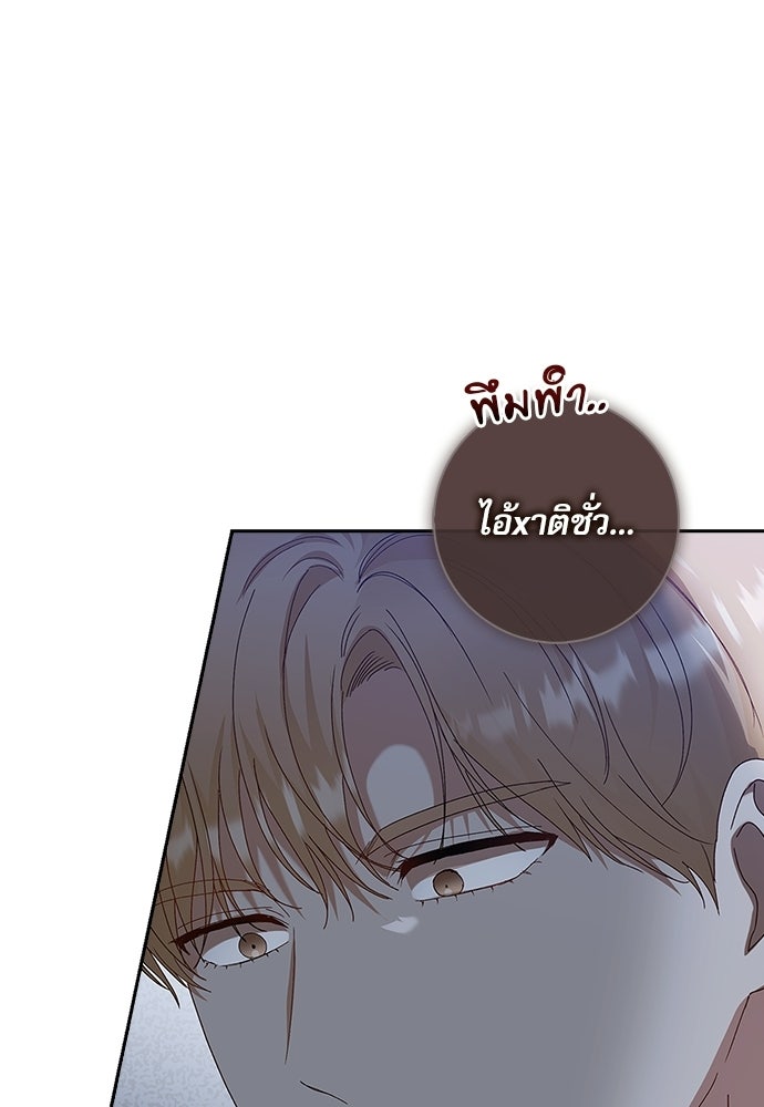 จังหวะฉ่ำรัก - หน้า 79