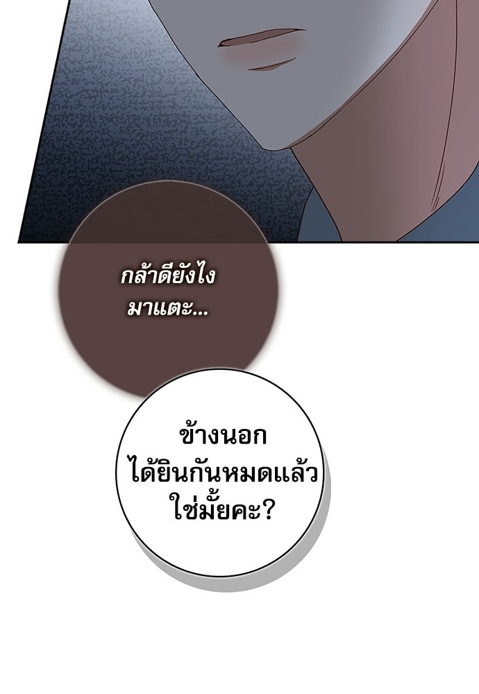 จังหวะฉ่ำรัก - หน้า 80