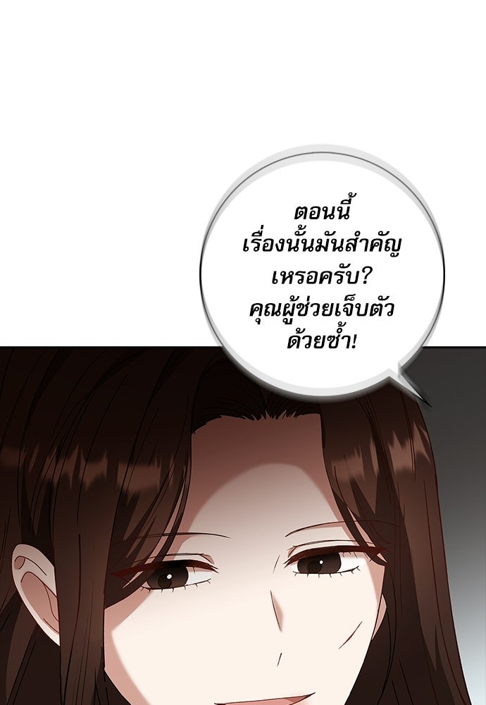 จังหวะฉ่ำรัก - หน้า 81