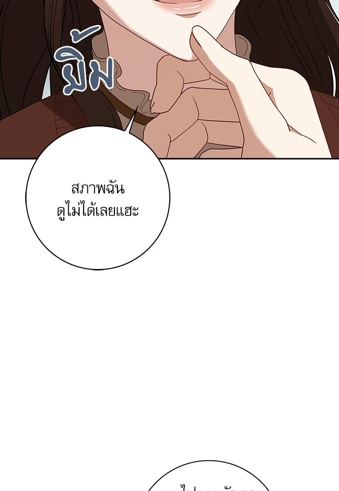 จังหวะฉ่ำรัก - หน้า 82