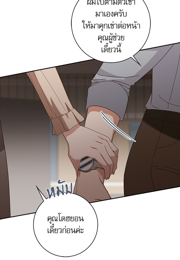 จังหวะฉ่ำรัก - หน้า 83