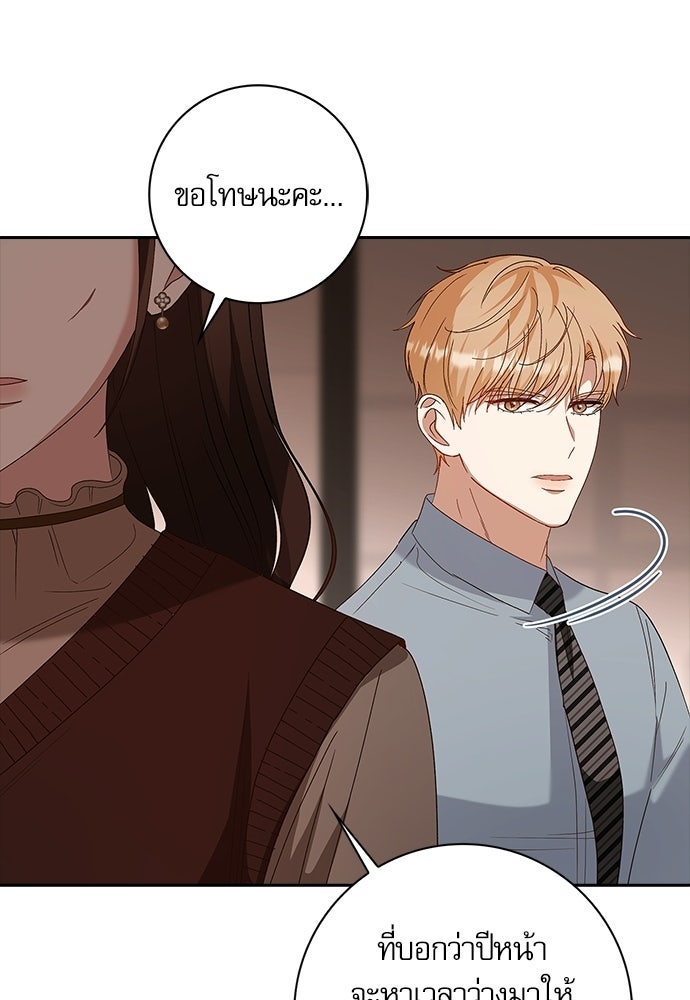 จังหวะฉ่ำรัก - หน้า 85