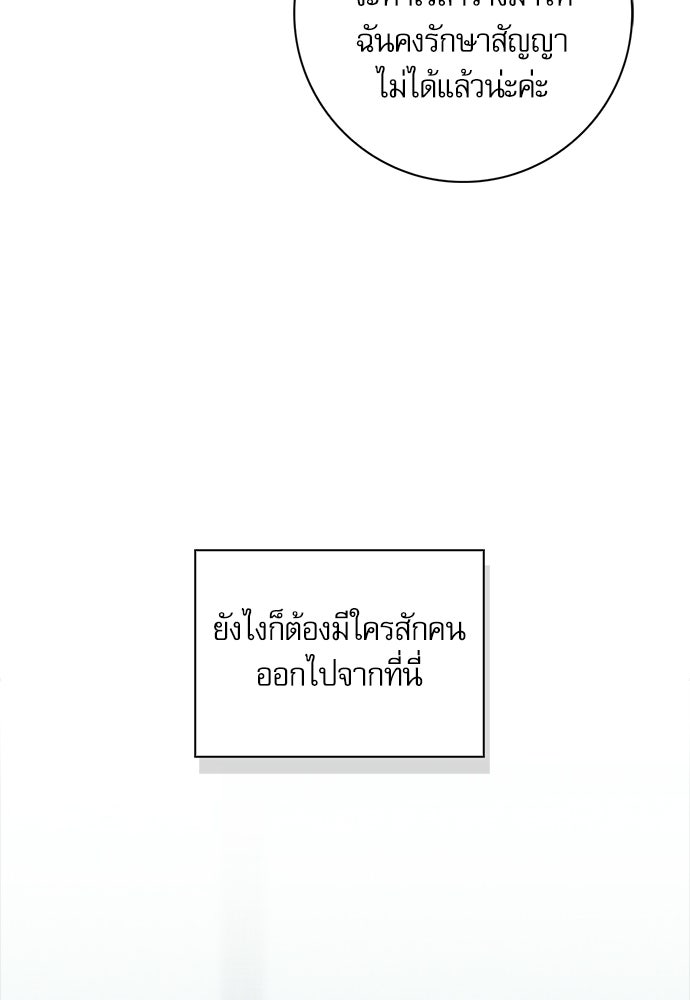 จังหวะฉ่ำรัก - หน้า 86