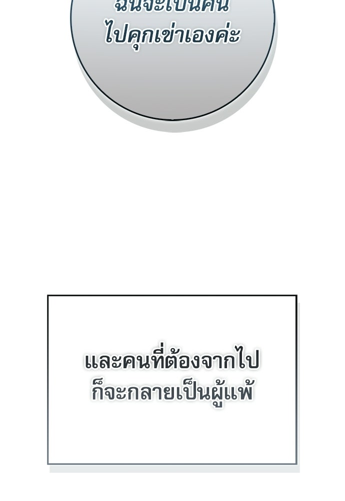 จังหวะฉ่ำรัก - หน้า 88
