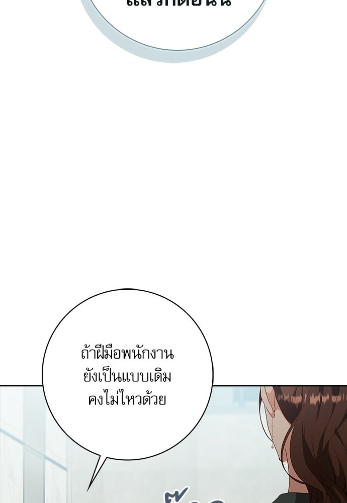 จังหวะฉ่ำรัก - หน้า 97