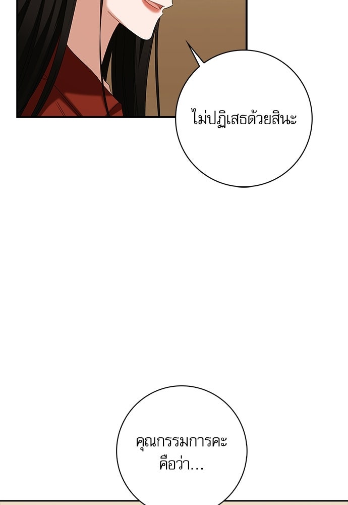 จังหวะฉ่ำรัก - หน้า 10