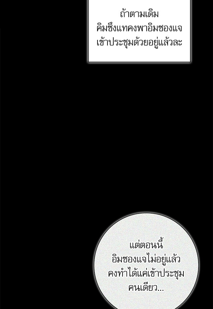 จังหวะฉ่ำรัก - หน้า 100