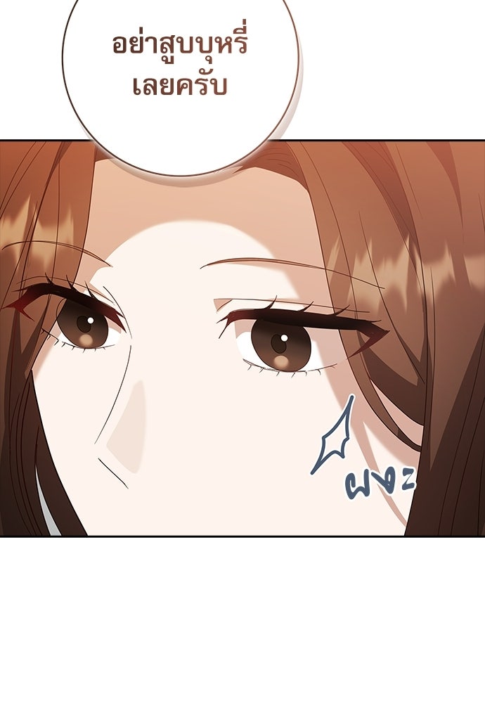 จังหวะฉ่ำรัก - หน้า 103