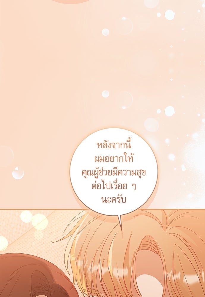 จังหวะฉ่ำรัก - หน้า 110