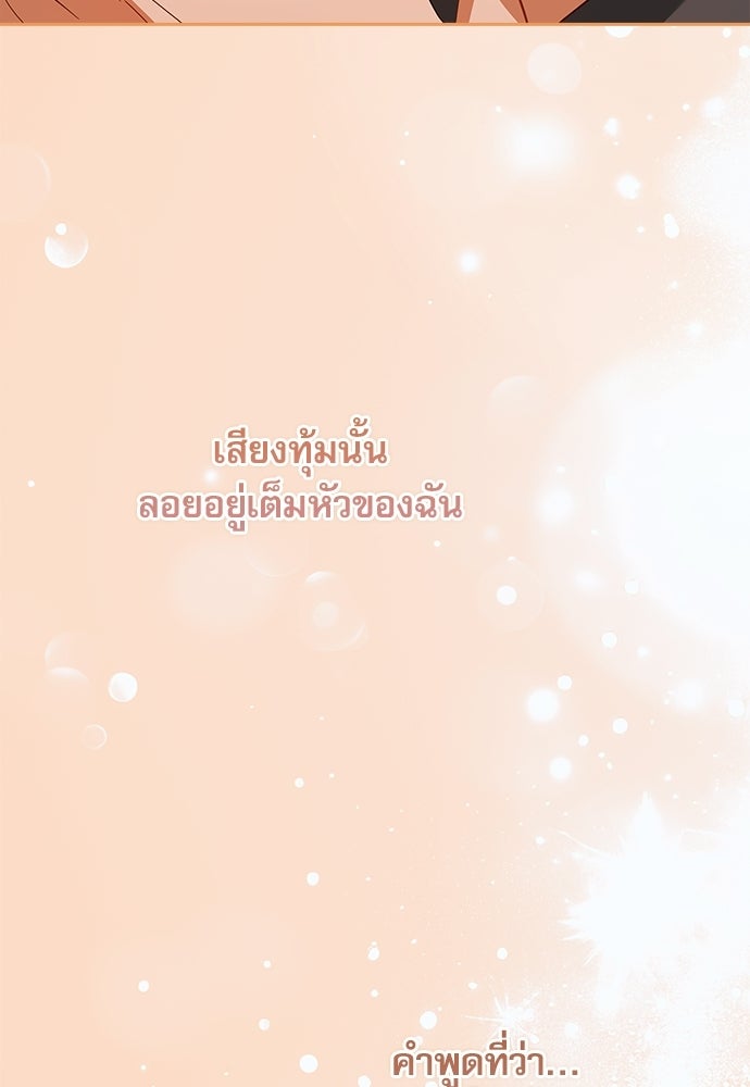 จังหวะฉ่ำรัก - หน้า 113