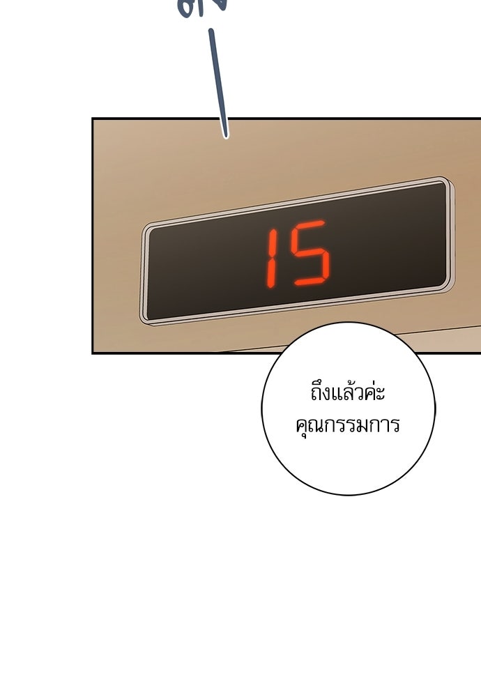 จังหวะฉ่ำรัก - หน้า 14
