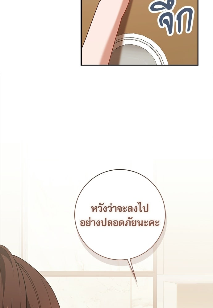 จังหวะฉ่ำรัก - หน้า 18