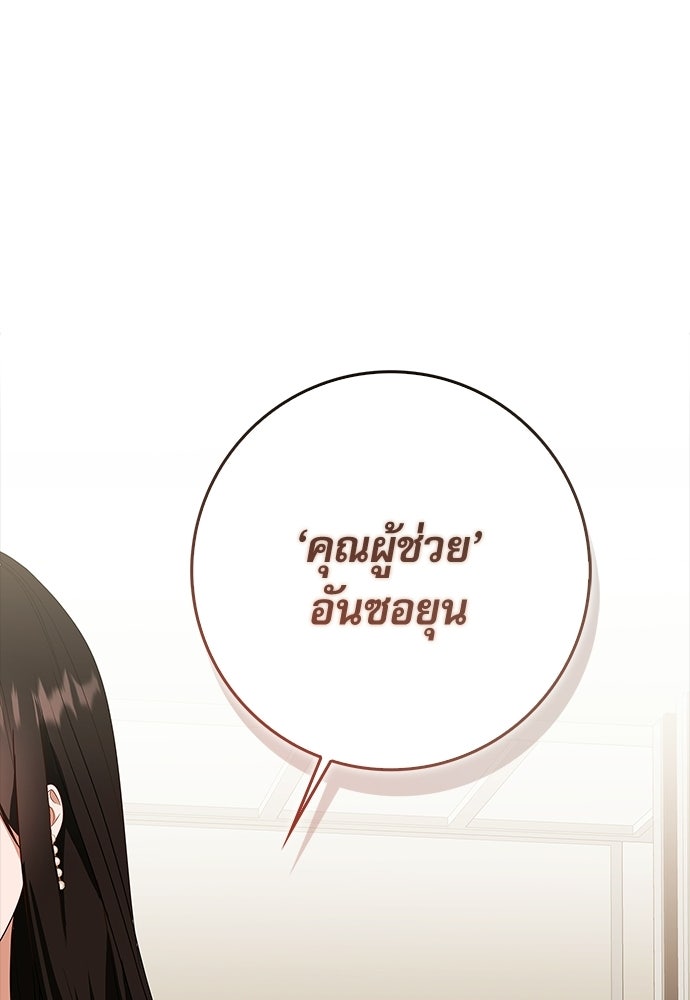 จังหวะฉ่ำรัก - หน้า 20