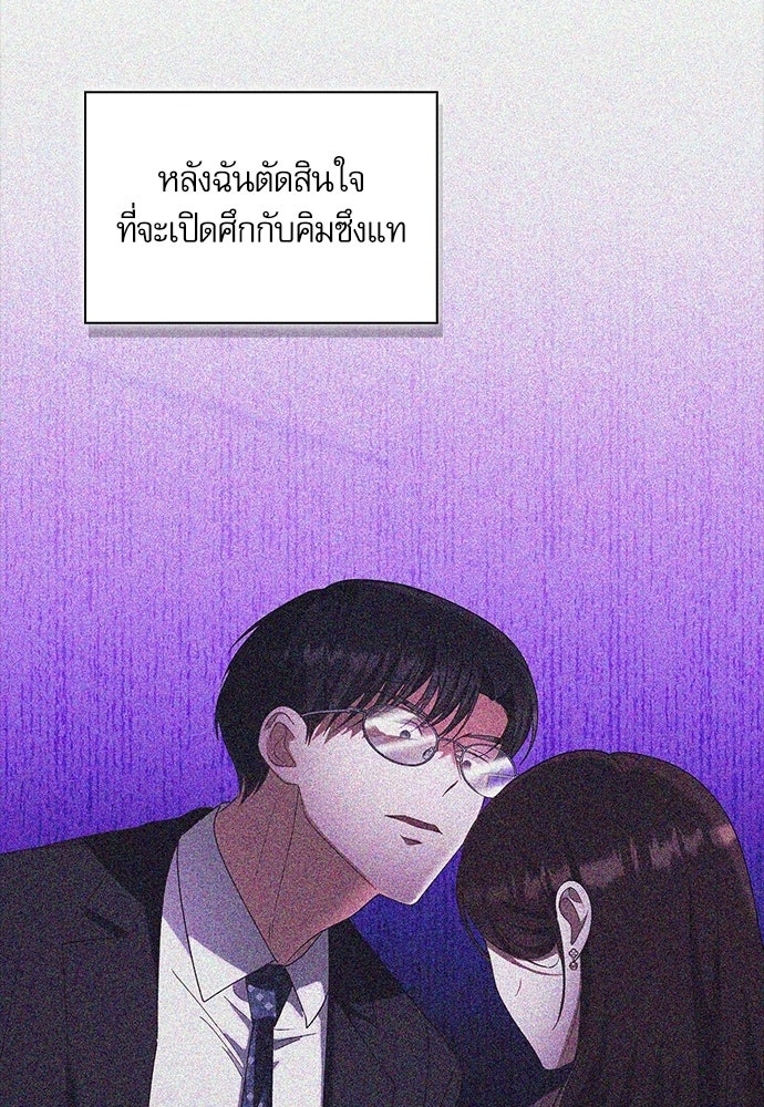 จังหวะฉ่ำรัก - หน้า 27