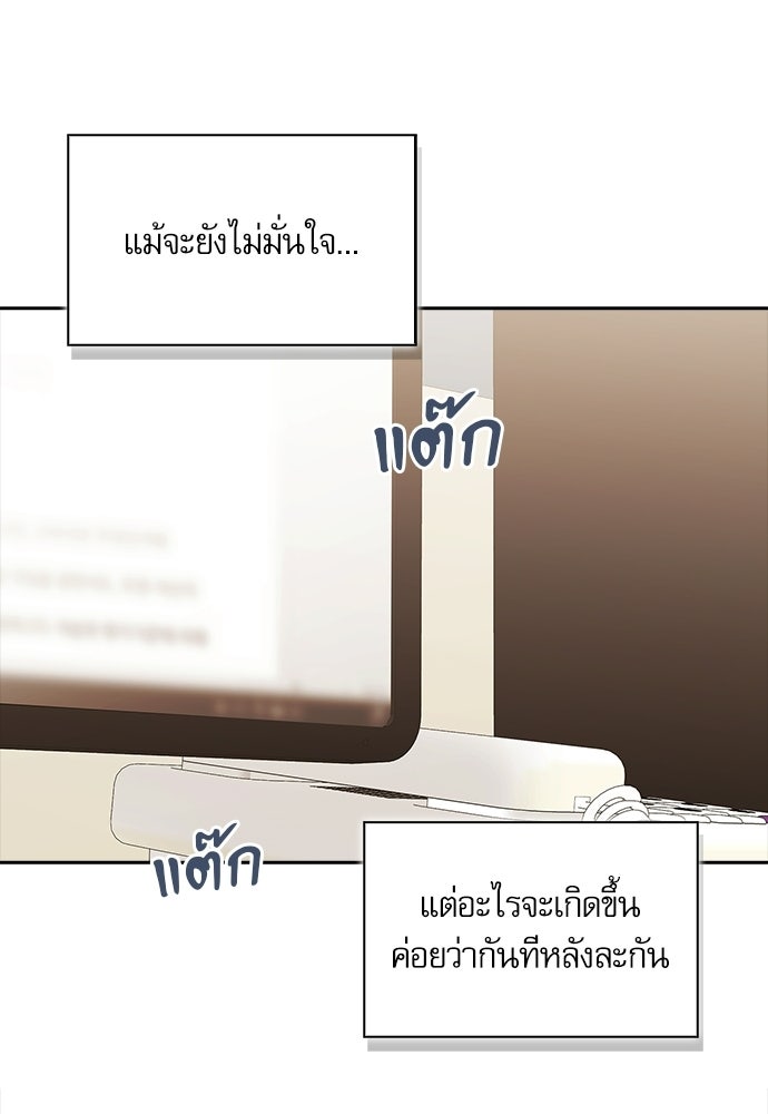 จังหวะฉ่ำรัก - หน้า 38