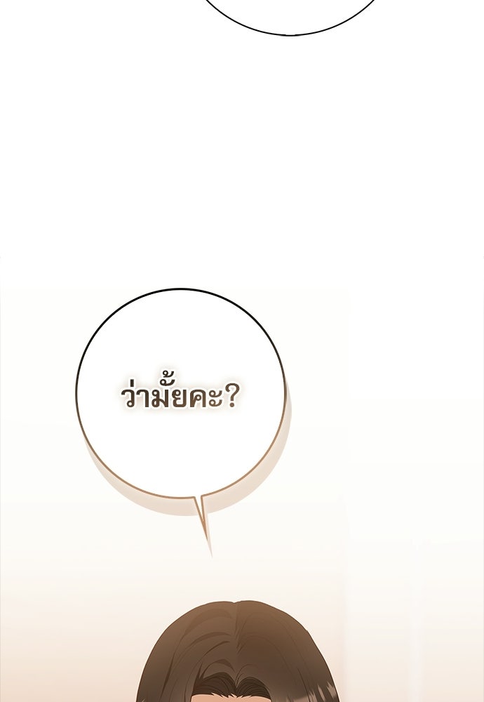 จังหวะฉ่ำรัก - หน้า 4