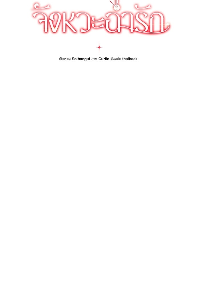 จังหวะฉ่ำรัก - หน้า 42