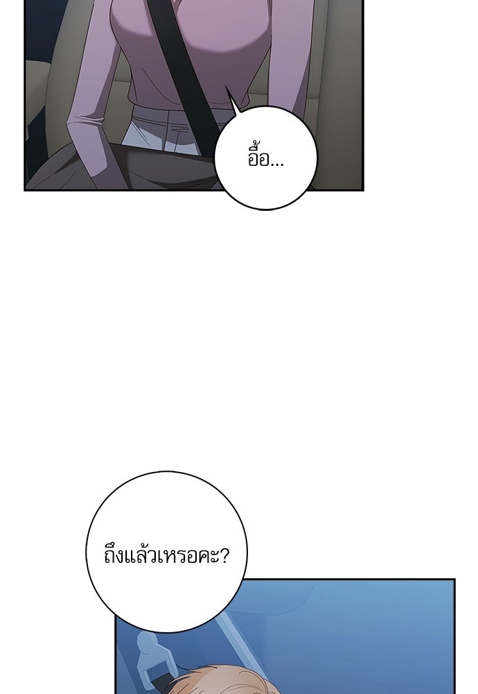 จังหวะฉ่ำรัก - หน้า 45