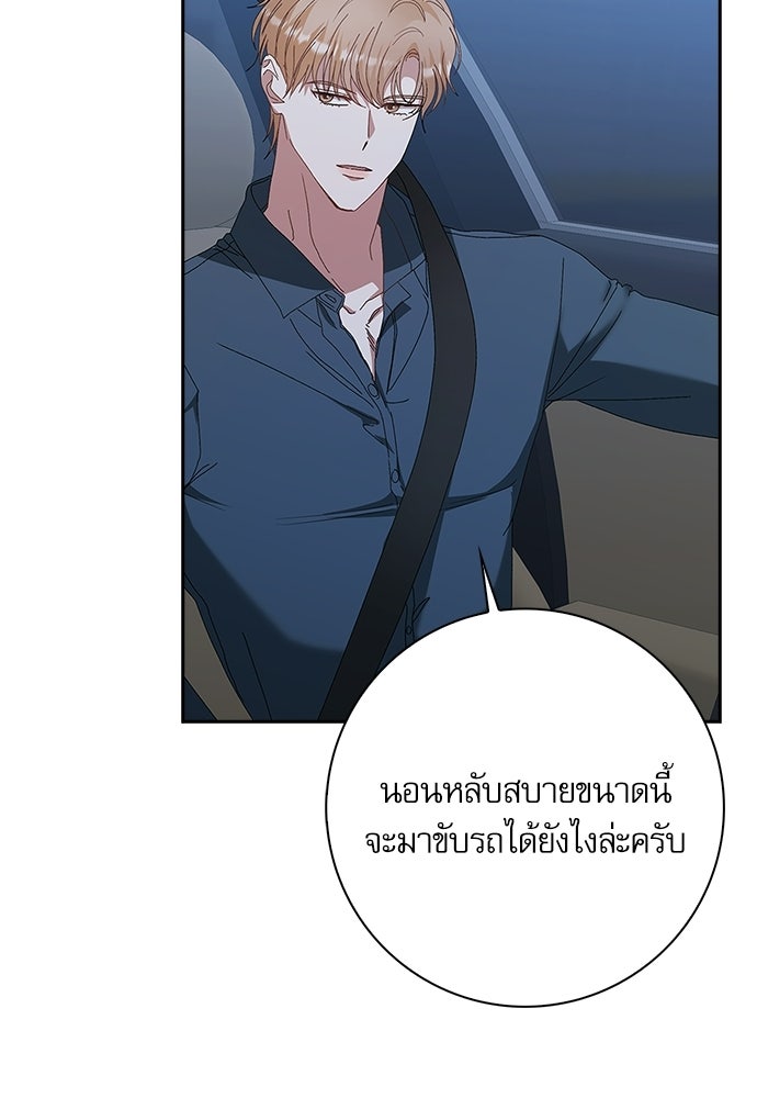 จังหวะฉ่ำรัก - หน้า 46