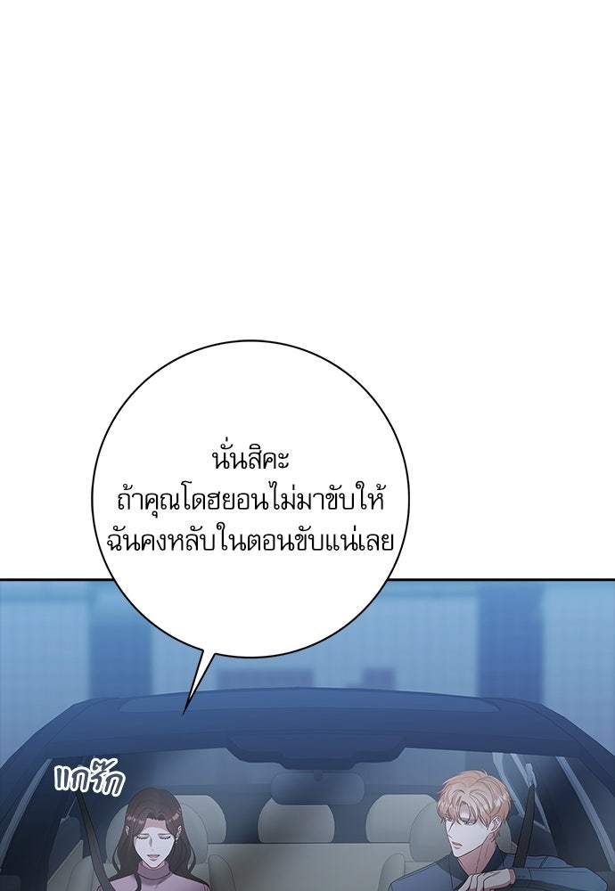 จังหวะฉ่ำรัก - หน้า 47