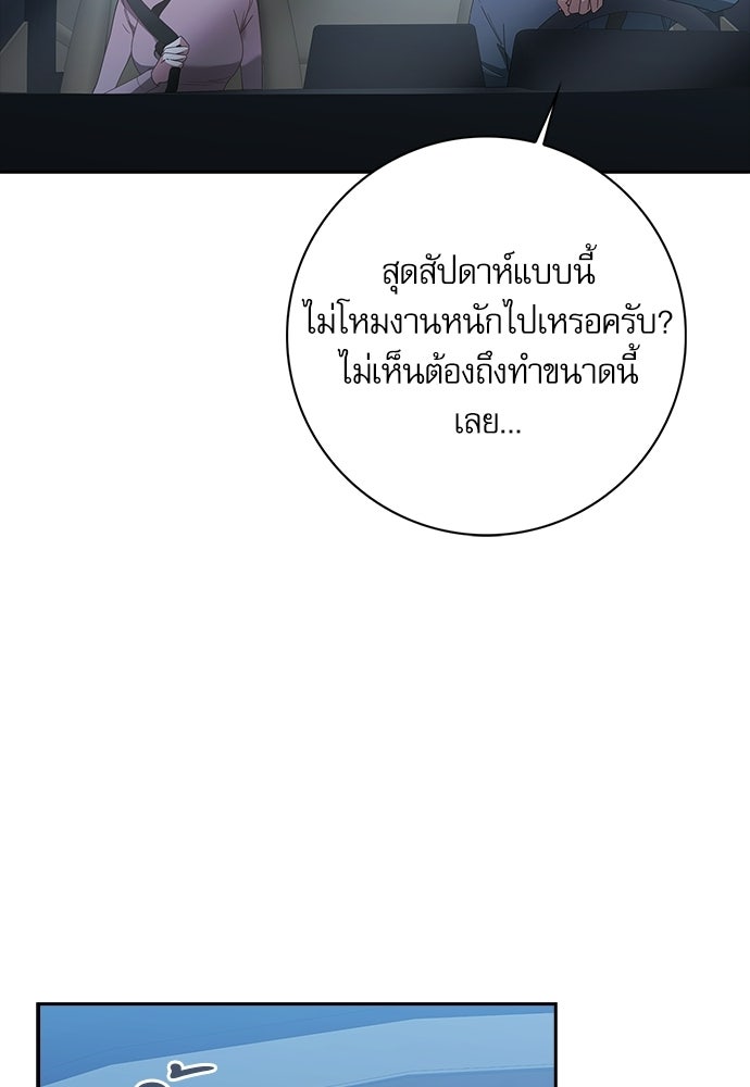 จังหวะฉ่ำรัก - หน้า 48