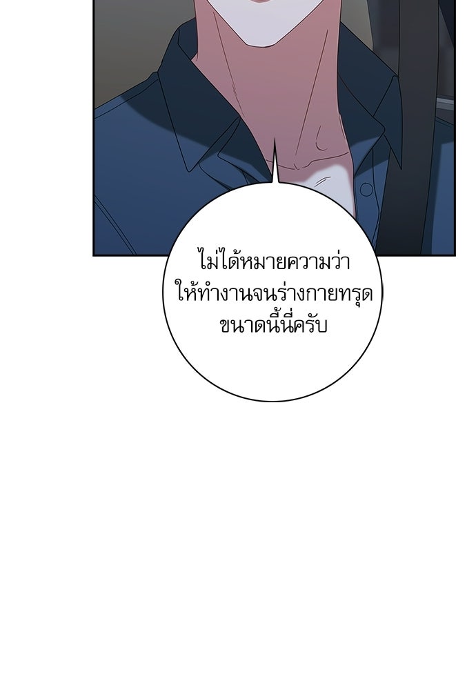 จังหวะฉ่ำรัก - หน้า 51