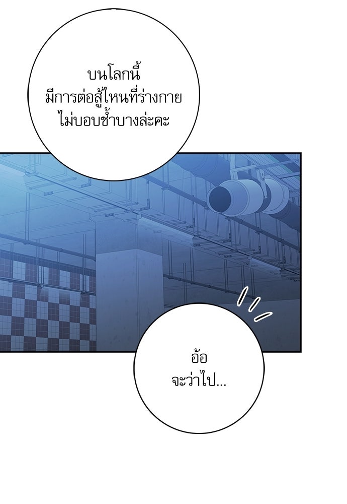 จังหวะฉ่ำรัก - หน้า 52