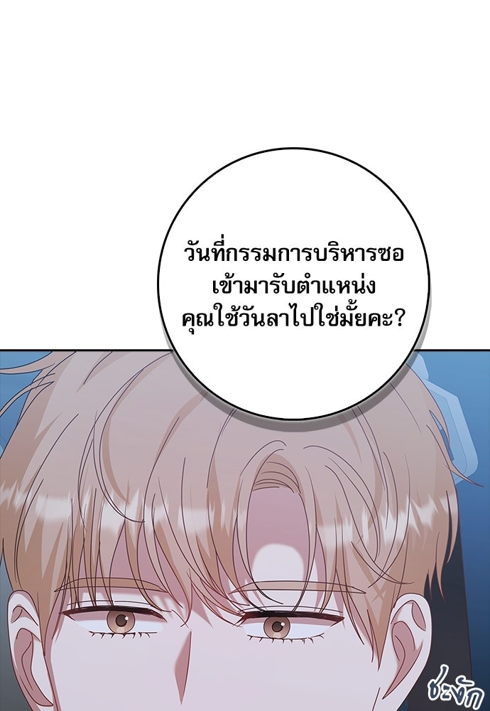 จังหวะฉ่ำรัก - หน้า 53