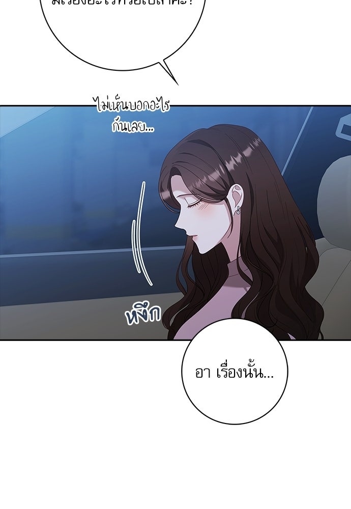 จังหวะฉ่ำรัก - หน้า 55