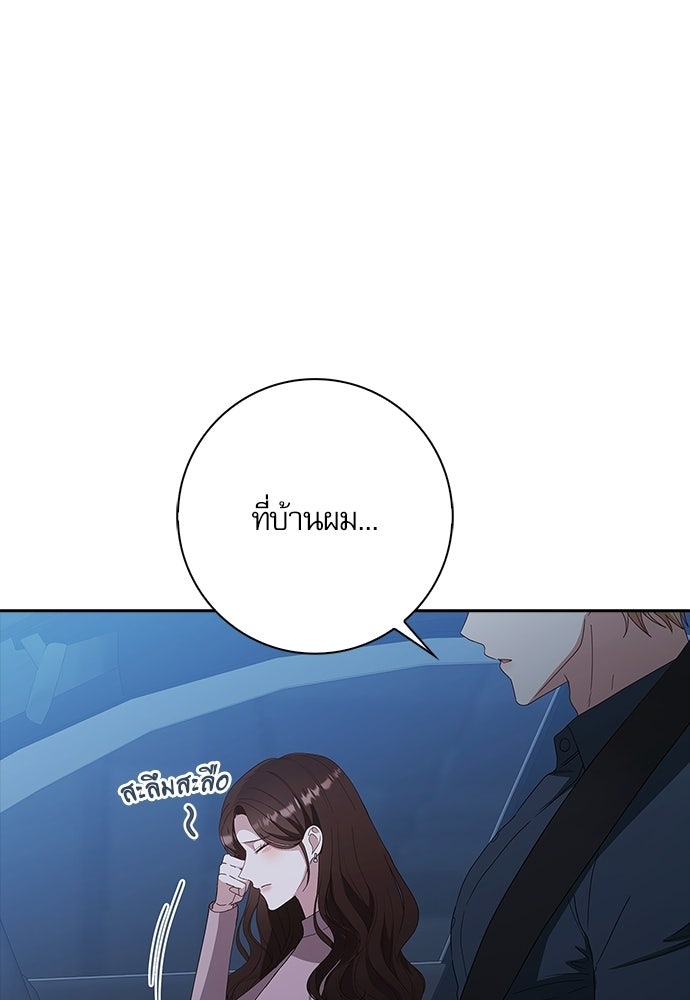 จังหวะฉ่ำรัก - หน้า 57