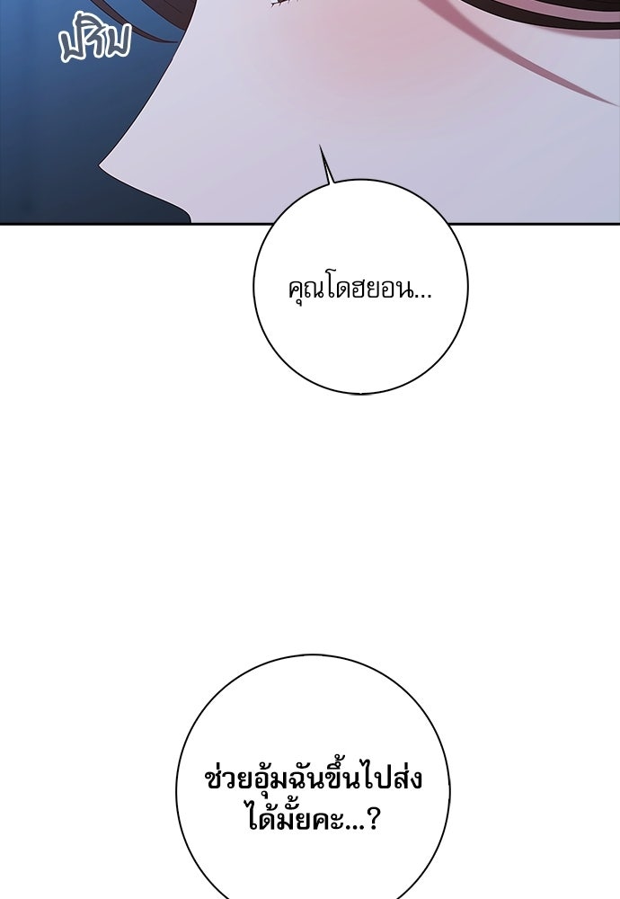 จังหวะฉ่ำรัก - หน้า 59